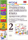 Английский язык  2 кл. (2-й год). Провер. работы. / Верещагина. (ФГОС)  