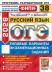 ОГЭ 2026. Русский язык. 38 вариантов. ФИПИ (22036-7)  