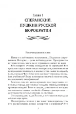 Рассказы из русской истории. Профессионалы Империи. Книга седьмая