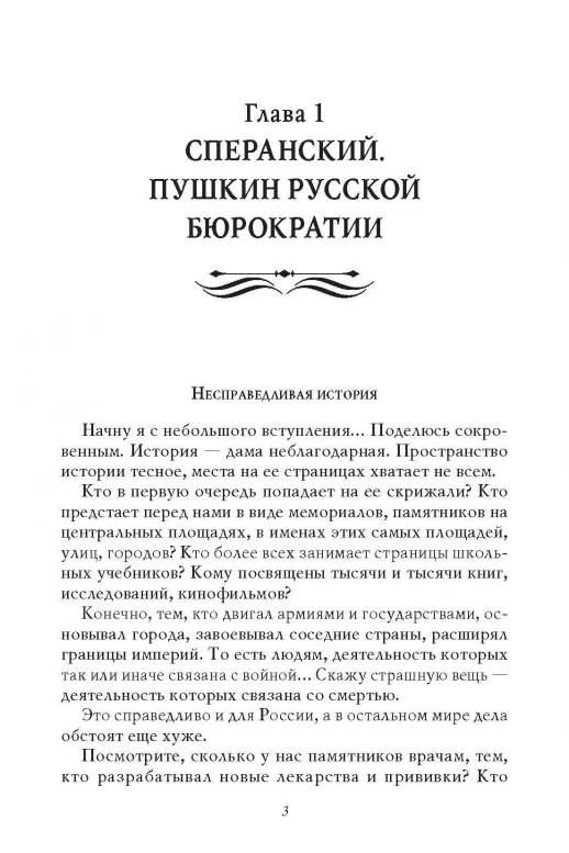 Рассказы из русской истории. Профессионалы Империи. Книга седьмая