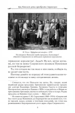 Рассказы из русской истории. Профессионалы Империи. Книга седьмая