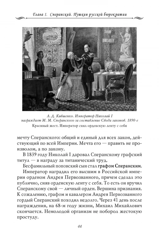 Рассказы из русской истории. Профессионалы Империи. Книга седьмая