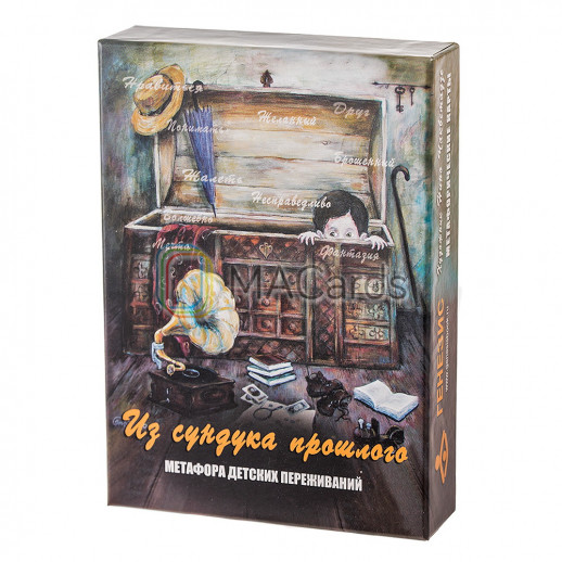 Из сундука прошлого. Метафора детских переживаний. Метафорические карты