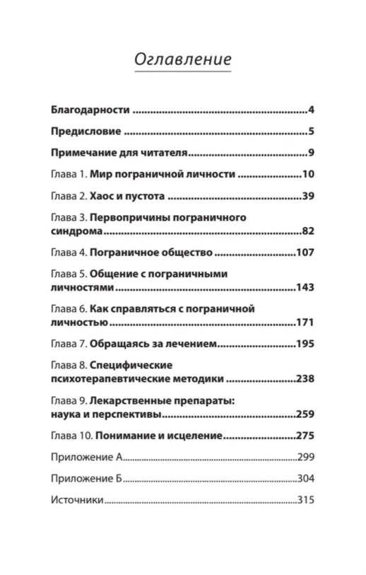 Я ненавижу тебя, только не бросай меня. Пограничные личности и как их понять  (#экопокет)  