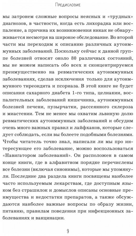 Иммунитет атакует  