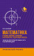 ЕГЭ. Математика. Графики функций, уравнения и неравенства, содержащие переменную под знаком модуля. Профильный  