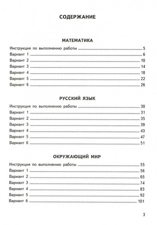 ВПР Математика. Окружающий мир, Русский язык, Литературное чтение 4 класс 24 варианта