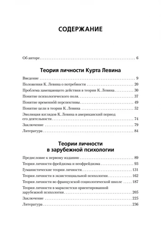 Теория личности Курта Левина. Теории личности в зарубежной психологии (Мастера психологии)  