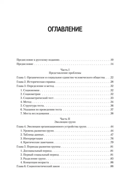 Кто останется в живых? Основы социометрии, групповой психотерапии и социодрамы (Мастера психологии)  