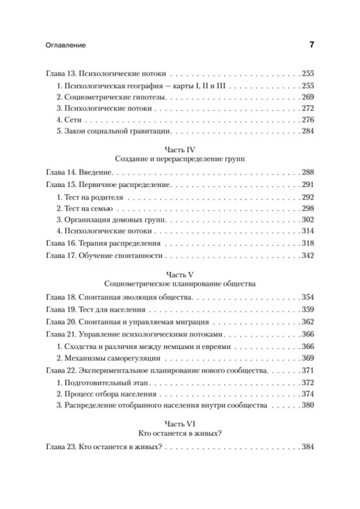 Кто останется в живых? Основы социометрии, групповой психотерапии и социодрамы (Мастера психологии)  