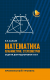 ЕГЭ. Математика. Планиметрия. Стереометрия. Задачи для подготовки к ЕГЭ. Профильный уровень