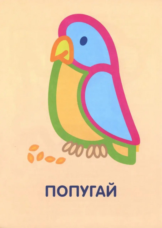 Первые раскраски. Животные  