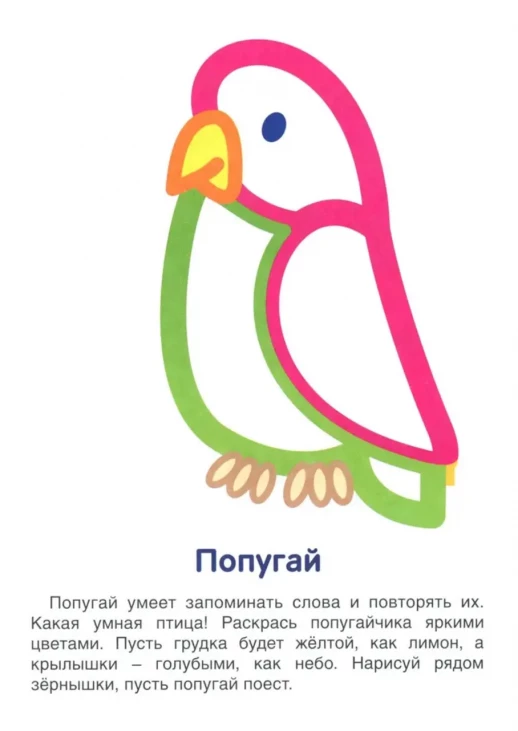 Первые раскраски. Животные  