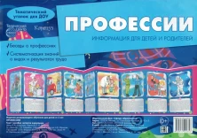 Профессии (учебно-методическое пособие для детей и родителей)