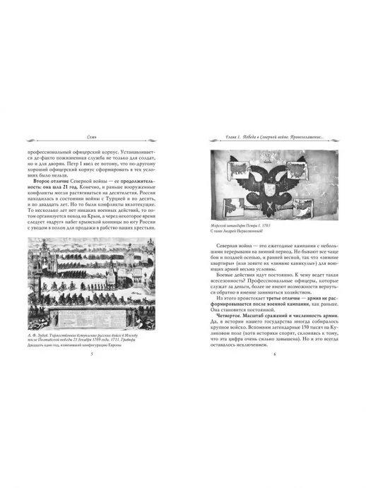 Рассказы из русской истории. Петр I. Империя. Том 2. Книга четвертая  