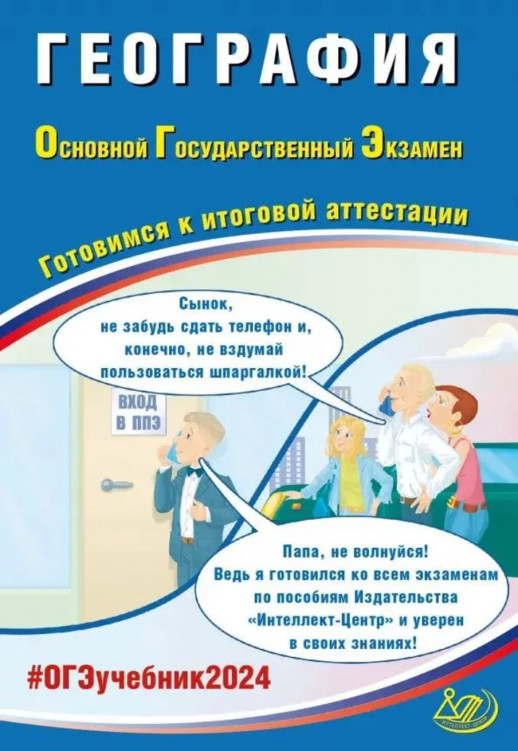 ОГЭ 2025 География  