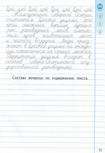 Новый тренажер по чистописанию. Работаем с текстом. 3 класс. ФГОС новый