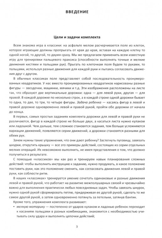 "Классики" для рук. Комплект материалов  