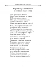 Рассказы из русской истории. Поэты Империи. Избранные стихотворения