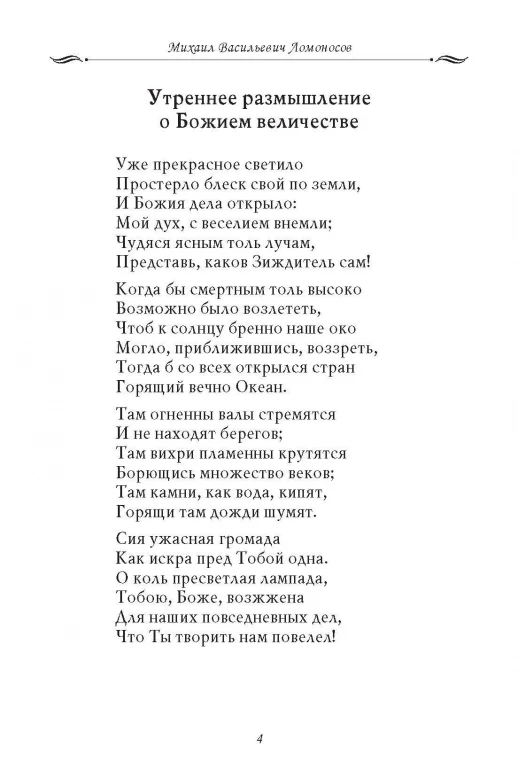Рассказы из русской истории. Поэты Империи. Избранные стихотворения