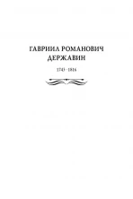 Рассказы из русской истории. Поэты Империи. Избранные стихотворения