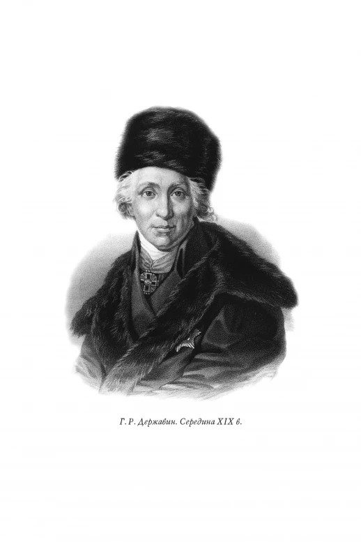 Рассказы из русской истории. Поэты Империи. Избранные стихотворения