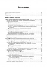 Мотивация человека (Мастера психологии)