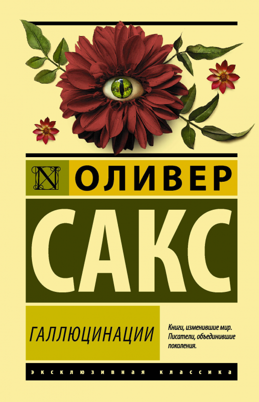 Галлюцинации (мягк.)  