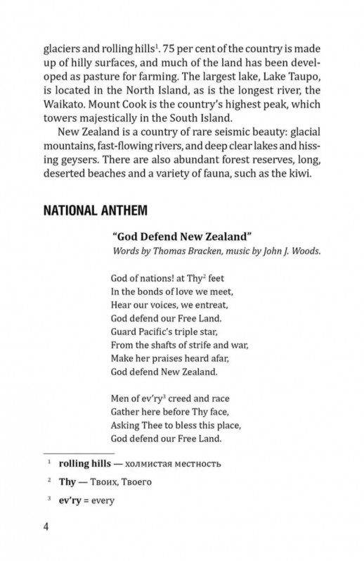 New Zealand. Новая Зеландия. Пособие по страноведению (на англ.яз.)  