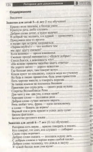Риторика для дошкольников. Программа и методические рекомендации/ Ельцова О.М.