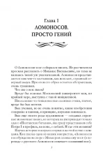 Рассказы из русской истории. Поэты Империи. Книга пятая