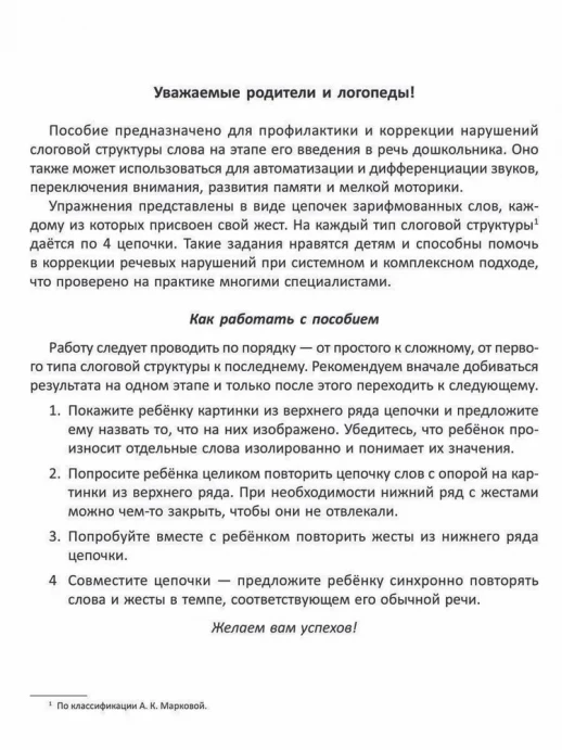 Нейрослоговой логопедический альбом. Профилактика и коррекция нарушений слоговой структуры слова (Уроки логопеда)  