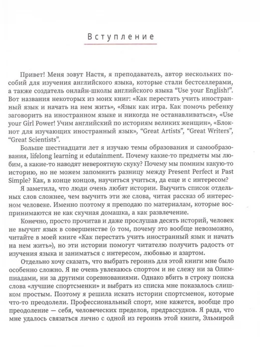 Great Athletes. Истории на английском для начинающих изучать язык (Use your English)