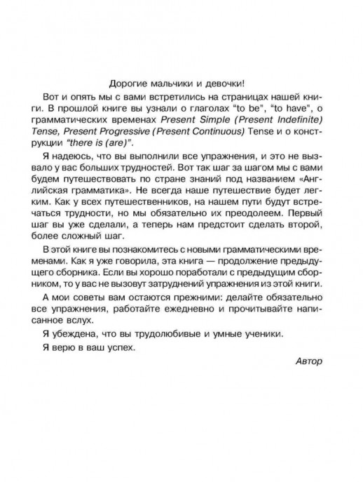 Грамматика английского языка для школьников. Сборник упражнений. Книга 2. English grammar for pupils.  