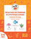 Печатаю заглавные и строчные буквы. Рабочая тетрадь для детей 5-6 лет 