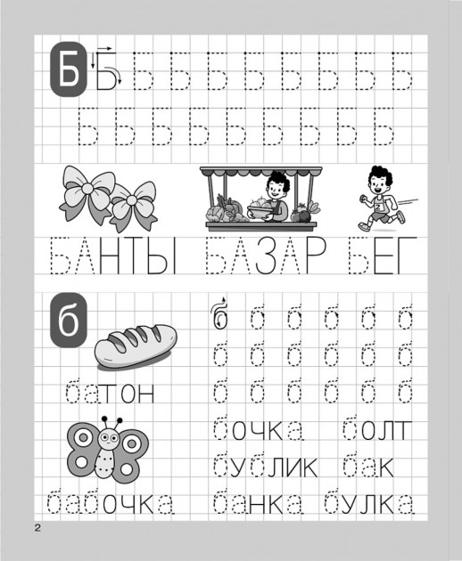 Печатаю заглавные и строчные буквы. Рабочая тетрадь для детей 5-6 лет 