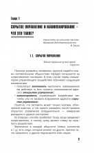 Психология влияния. Манипулировать — уметь и защищаться! (Практический тренинг)