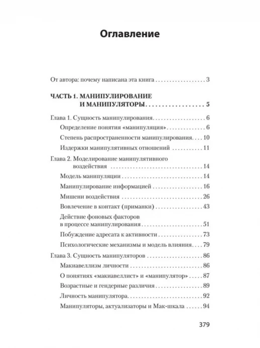 Манипулирование и защита от манипуляций (#экопокет)  
