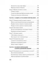 Манипулирование и защита от манипуляций (#экопокет)