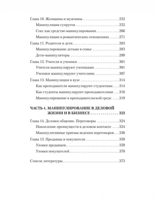 Манипулирование и защита от манипуляций (#экопокет)  