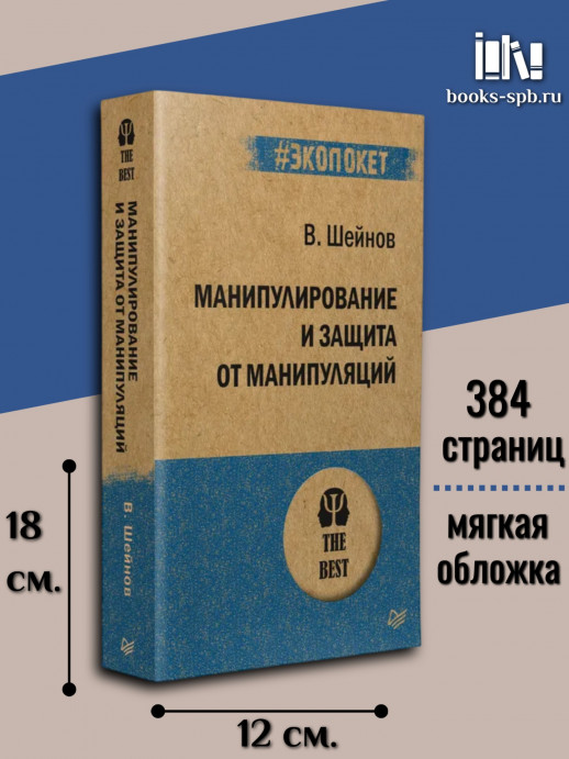 Манипулирование и защита от манипуляций (#экопокет)  