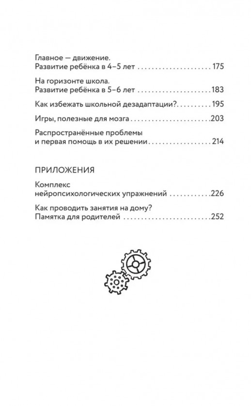 Мозг ребенка. Все секреты развития способностей (Книги для умных родителей)  