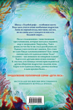 Дети моря. Водный заговор