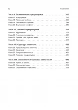 Природа предрассудков (Мастера психологии)