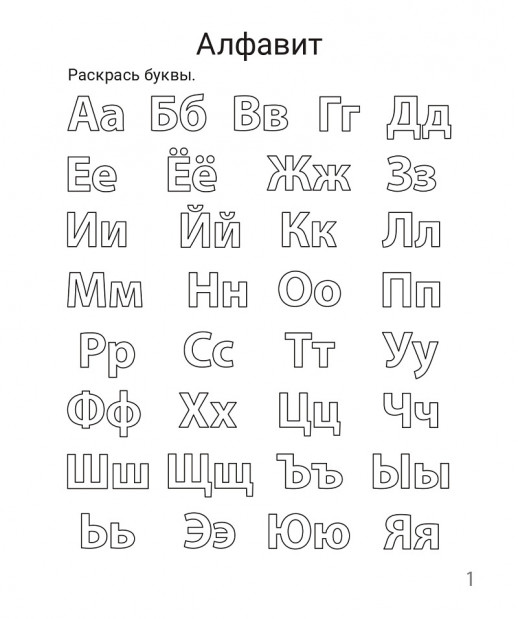 Читаю слоги и буквосочетания. Рабочая тетрадь для детей 6-7 лет 