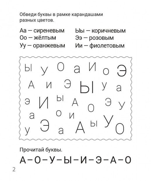 Читаю слоги и буквосочетания. Рабочая тетрадь для детей 6-7 лет 