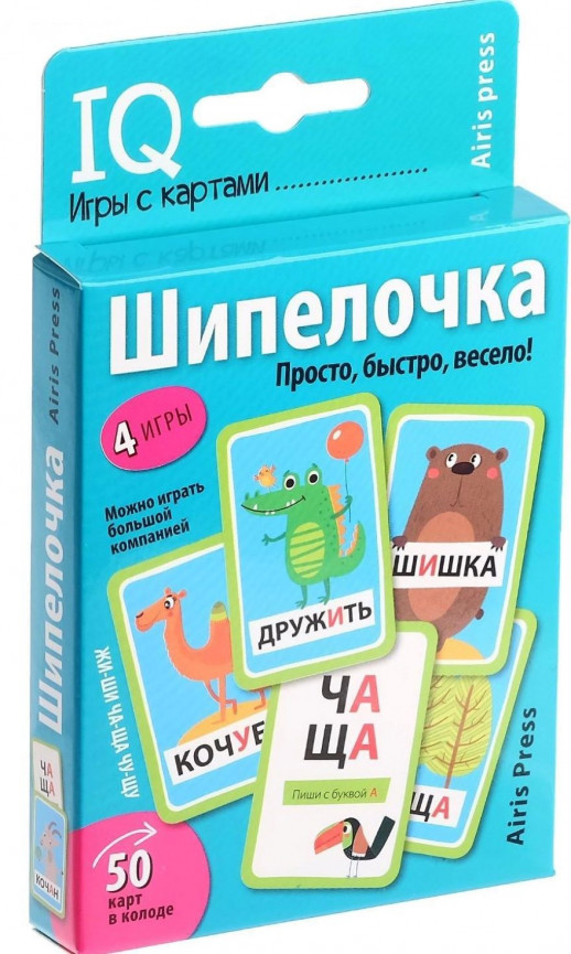 Умные игры с картами. Шипелочка. Гласные после шипящих  
