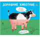 Подбери картинки-половинки! Домашние животные