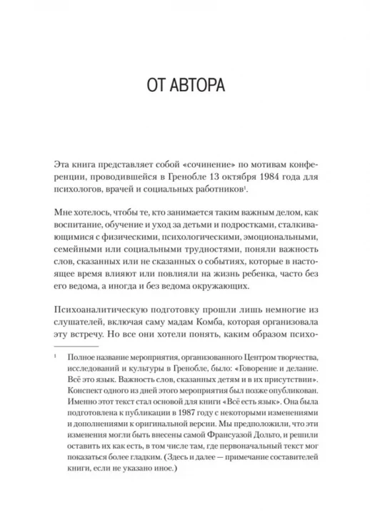 Всё это язык (Мастера психологии)