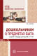Дошкольникам о предметах быта. Сказки и беседы для детей 5-7 лет/ Алябьева Е.А.  